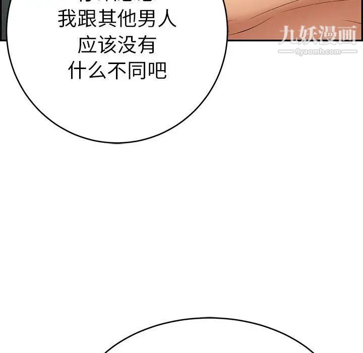 《致命的你》在线观看 第38话 漫画图片76