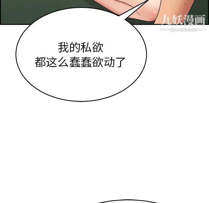 《致命的你》在线观看 第38话 漫画图片79