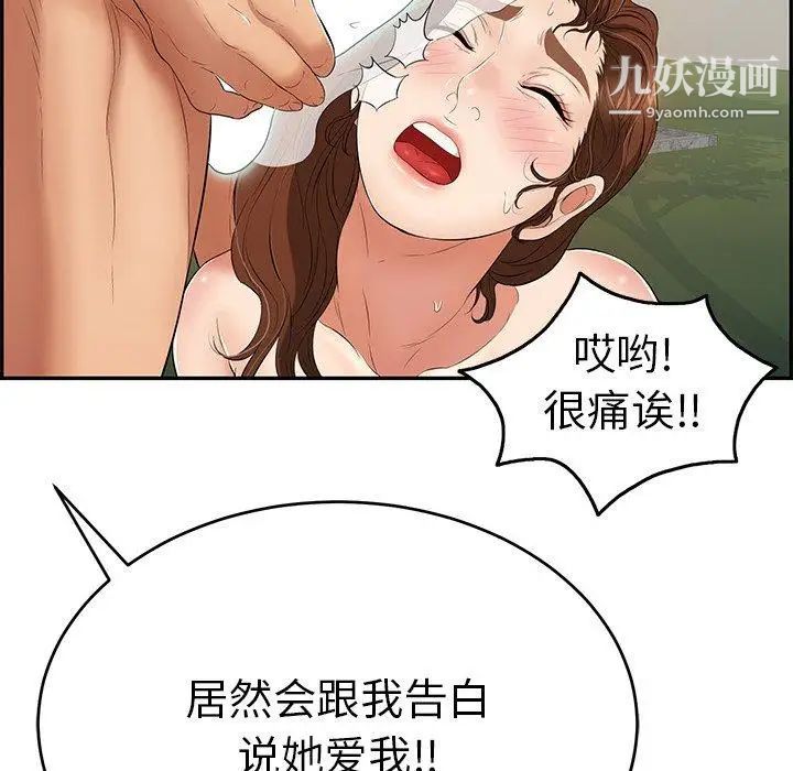 《致命的你》在线观看 第38话 漫画图片88