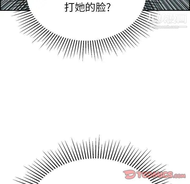 《致命的你》在线观看 第38话 漫画图片93