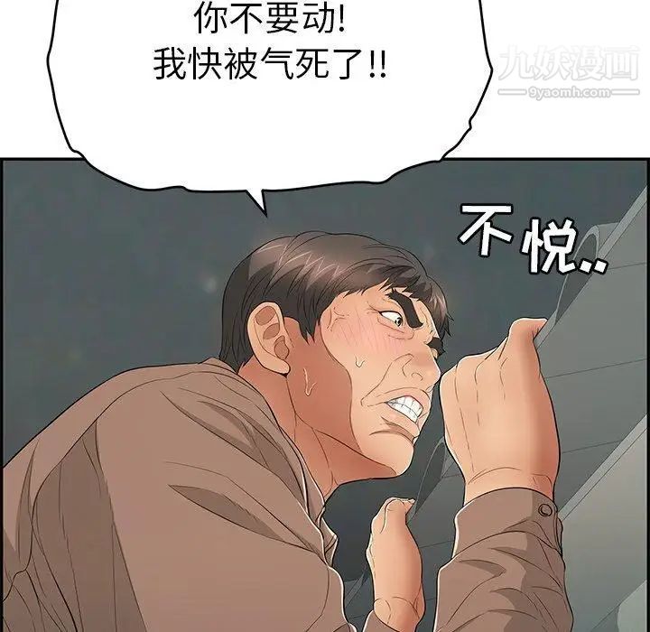 《致命的你》在线观看 第38话 漫画图片99