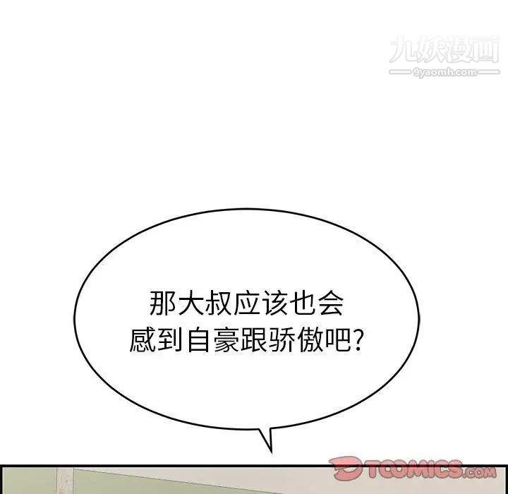 《致命的你》在线观看 第38话 漫画图片111