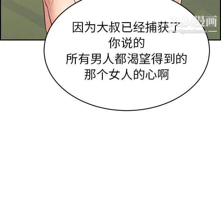 《致命的你》在线观看 第38话 漫画图片113