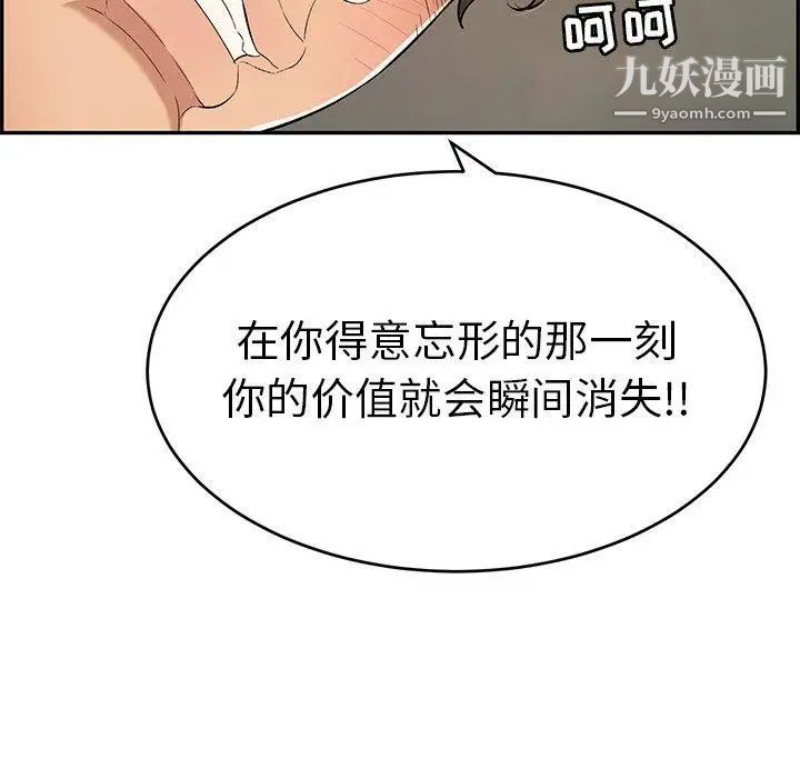 《致命的你》在线观看 第38话 漫画图片119