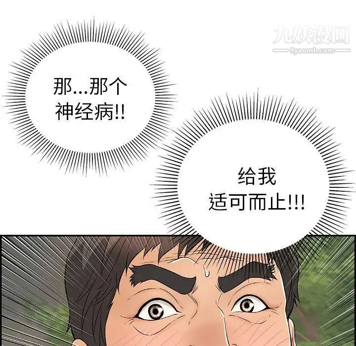 《致命的你》在线观看 第38话 漫画图片127