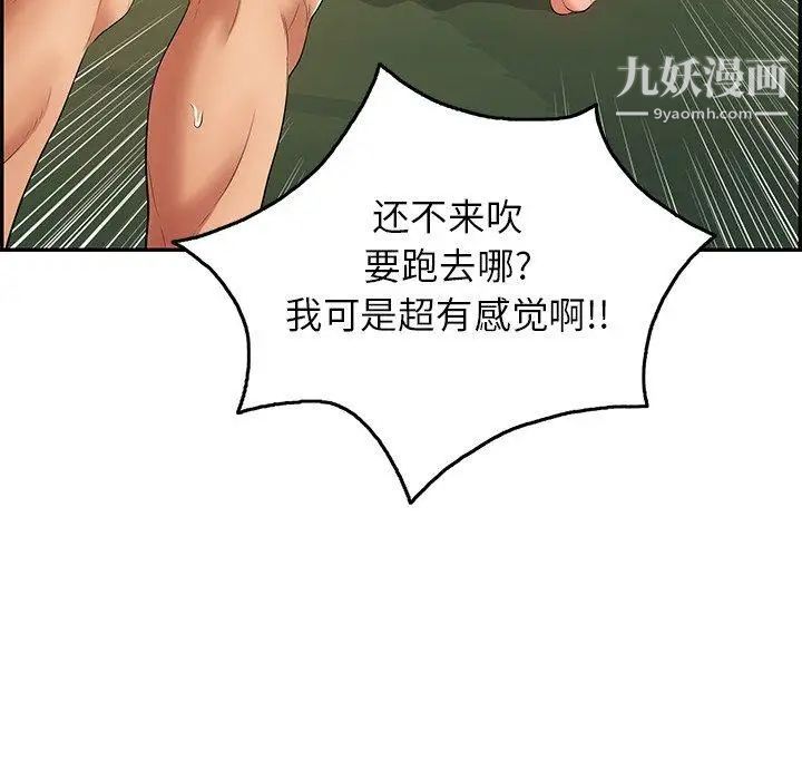 《致命的你》在线观看 第38话 漫画图片142