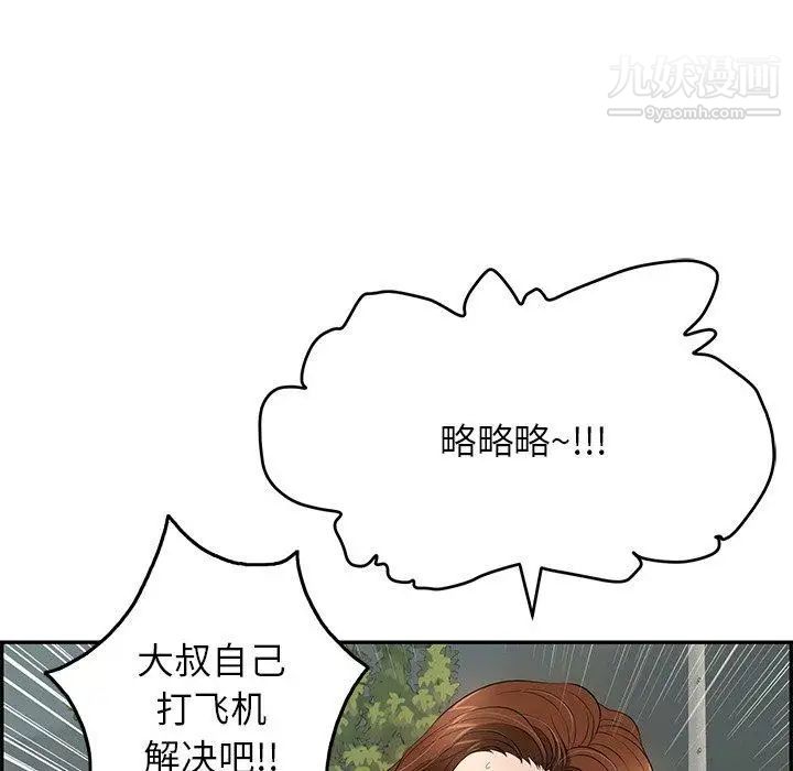 《致命的你》在线观看 第38话 漫画图片143