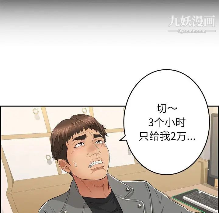 《致命的你》在线观看 第39话 漫画图片53