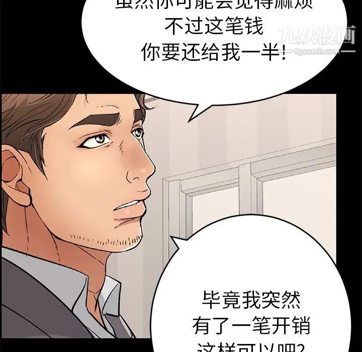 《致命的你》在线观看 第39话 漫画图片85