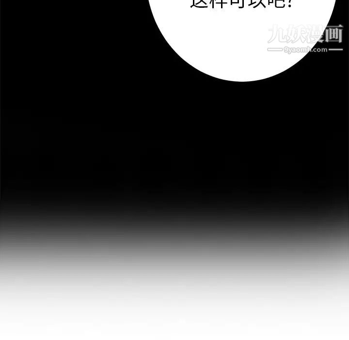 《致命的你》在线观看 第39话 漫画图片86