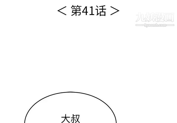 《致命的你》在线观看 第41话 漫画图片4