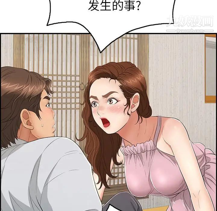 《致命的你》在线观看 第41话 漫画图片18