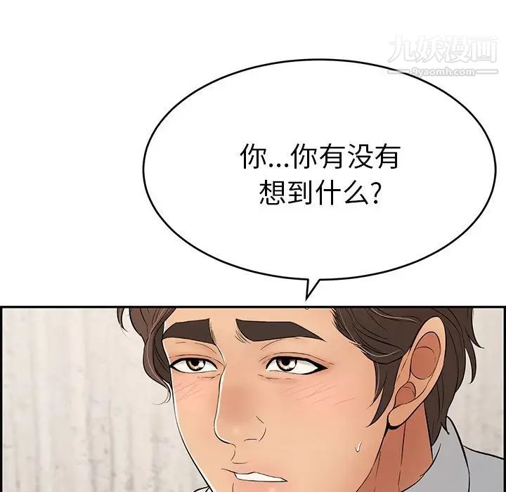 《致命的你》在线观看 第41话 漫画图片28