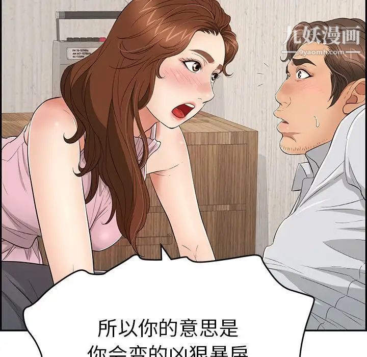 《致命的你》在线观看 第41话 漫画图片31