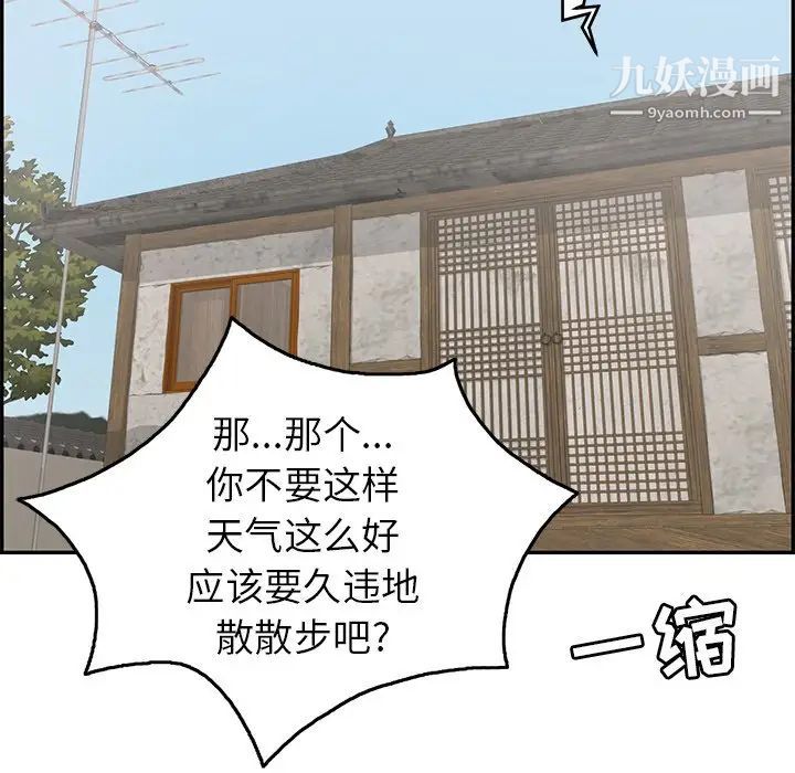 《致命的你》在线观看 第41话 漫画图片42