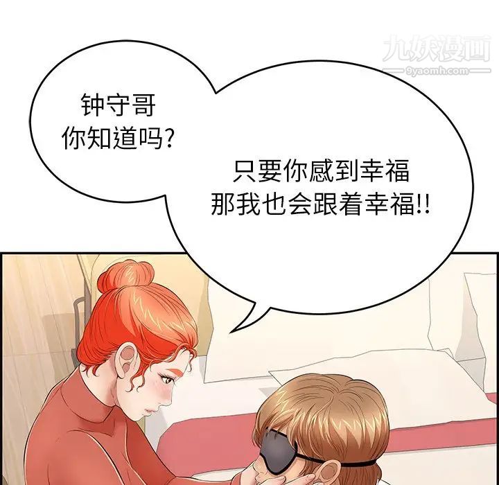 《致命的你》在线观看 第41话 漫画图片124