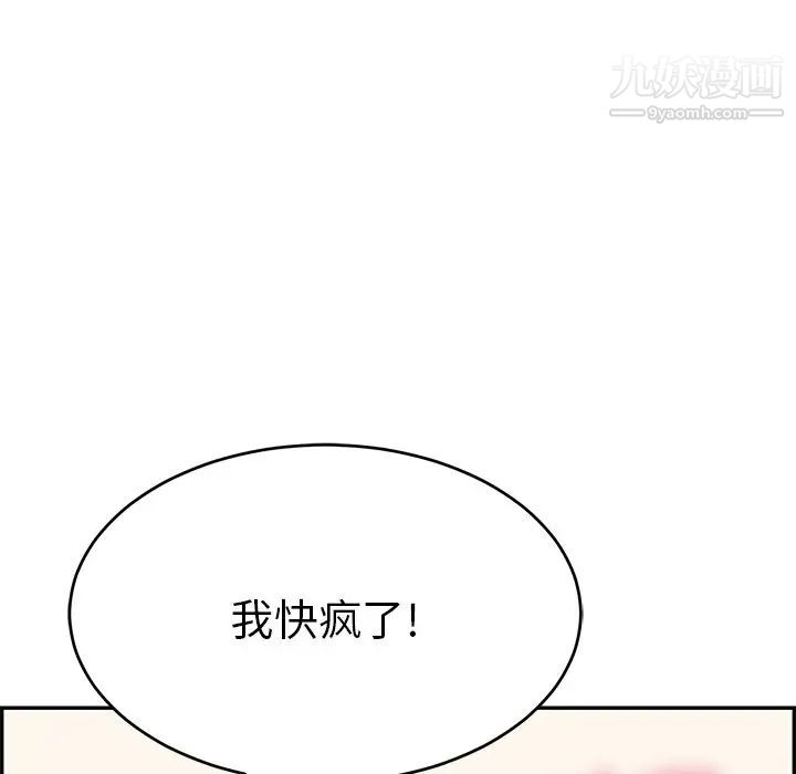 《致命的你》在线观看 第42话 漫画图片73