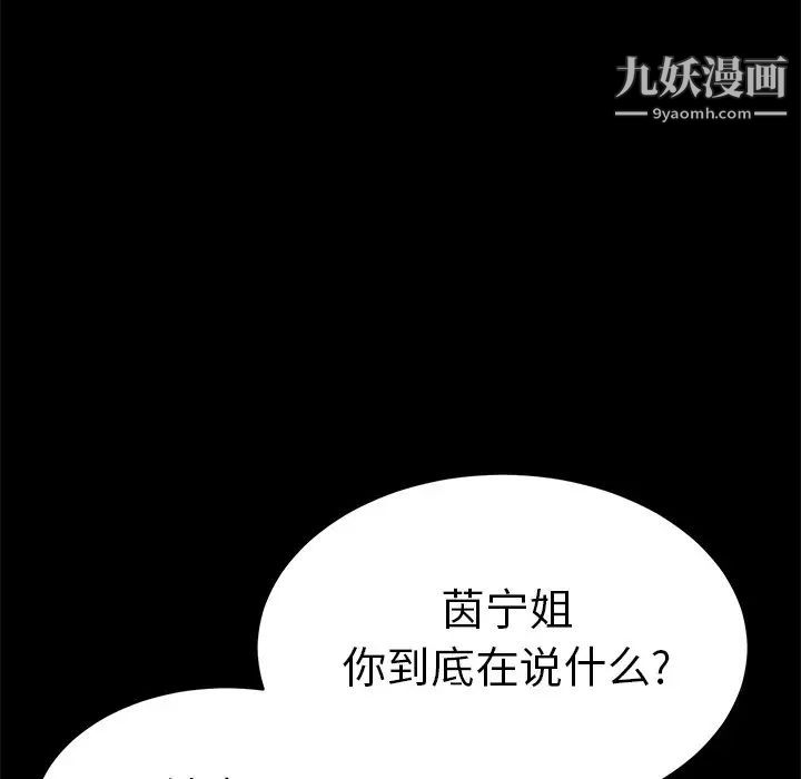 《致命的你》在线观看 第43话 漫画图片107