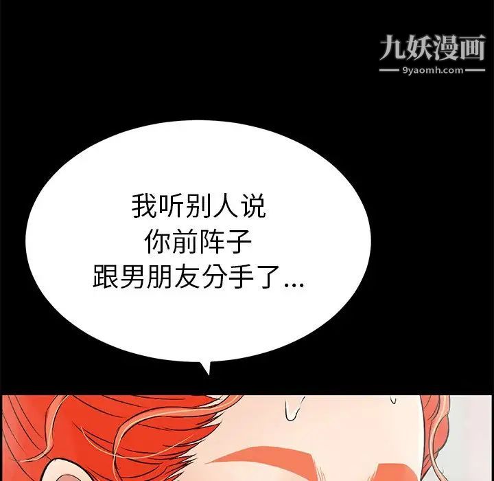 《致命的你》在线观看 第43话 漫画图片112