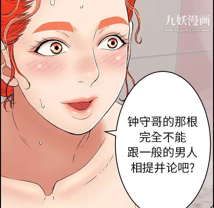 《致命的你》在线观看 第43话 漫画图片120