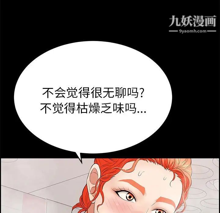 《致命的你》在线观看 第43话 漫画图片194