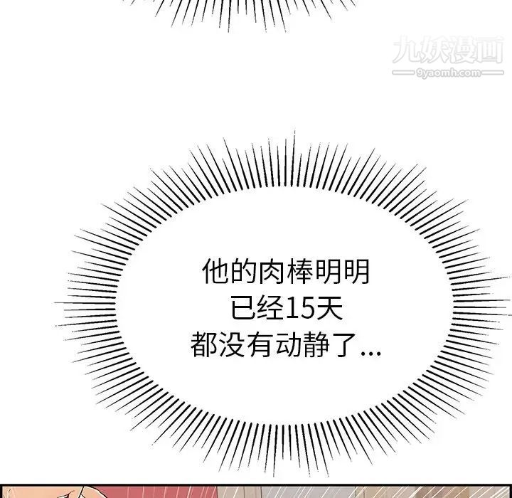 《致命的你》在线观看 第44话 漫画图片13