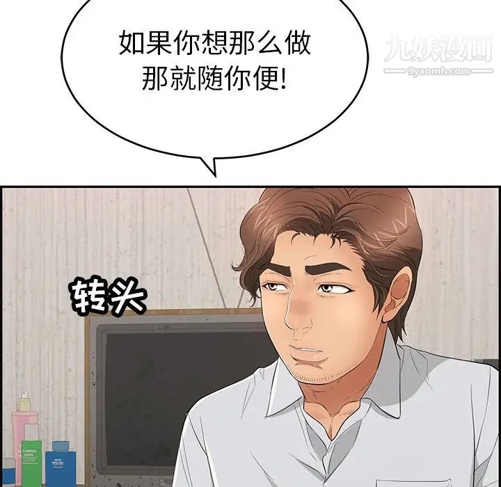 《致命的你》在线观看 第45话 漫画图片14