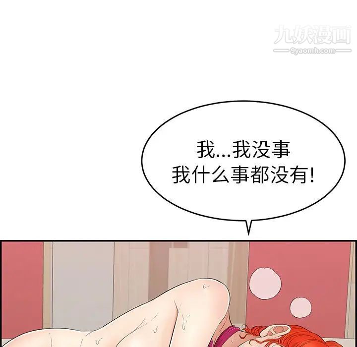 《致命的你》在线观看 第46话 漫画图片155