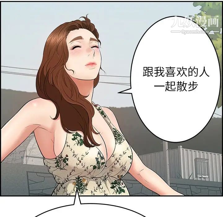 《致命的你》在线观看 第47话 漫画图片122