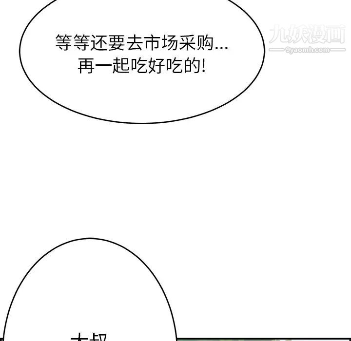 《致命的你》在线观看 第47话 漫画图片123