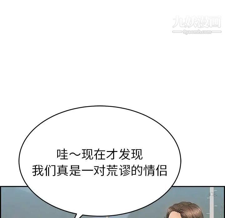 《致命的你》在线观看 第47话 漫画图片140