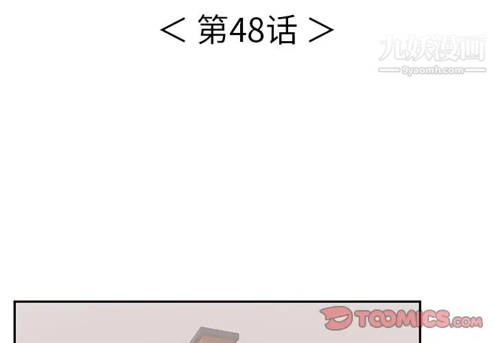 《致命的你》在线观看 第48话 漫画图片3