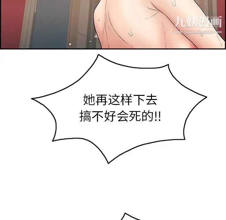 《致命的你》在线观看 第48话 漫画图片79