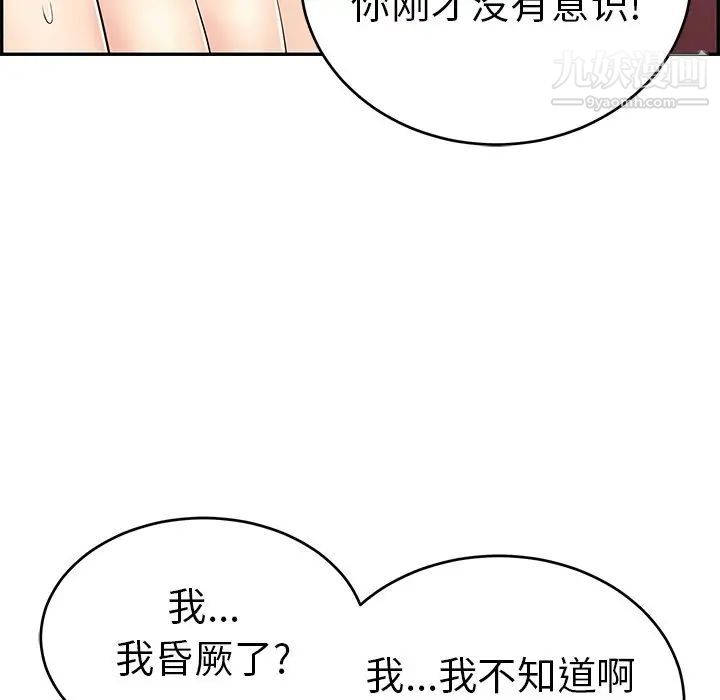 《致命的你》在线观看 第48话 漫画图片100