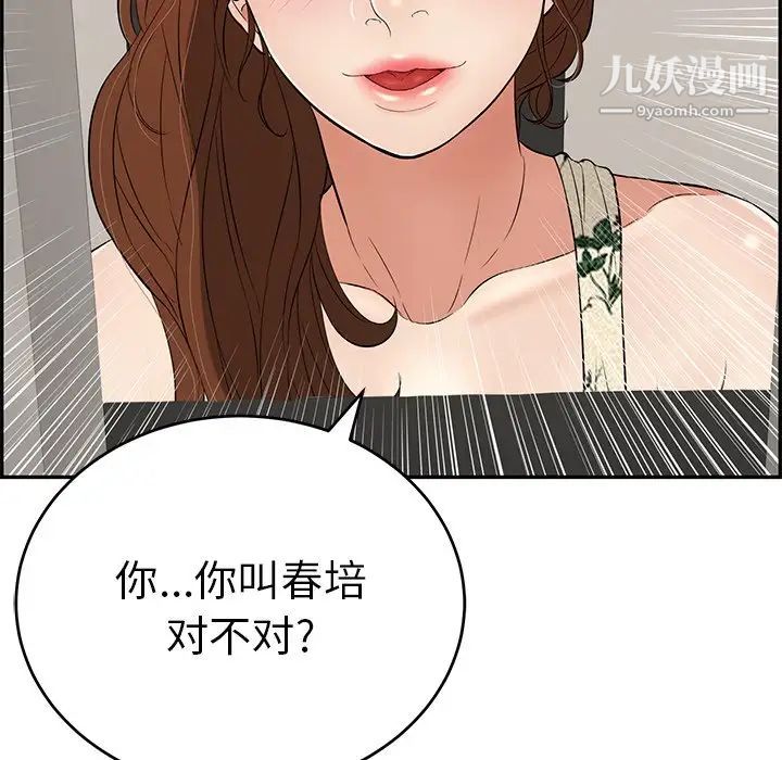 《致命的你》在线观看 第48话 漫画图片146