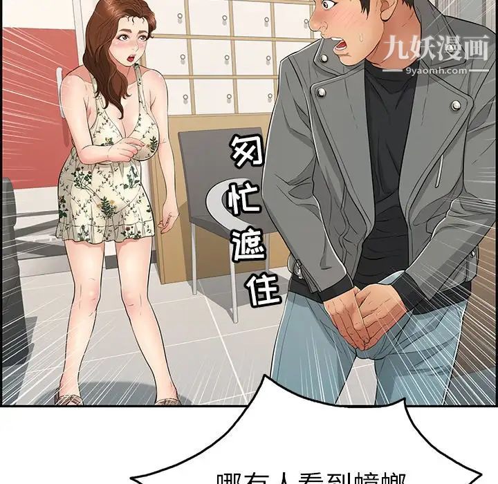 《致命的你》在线观看 第49话 漫画图片75