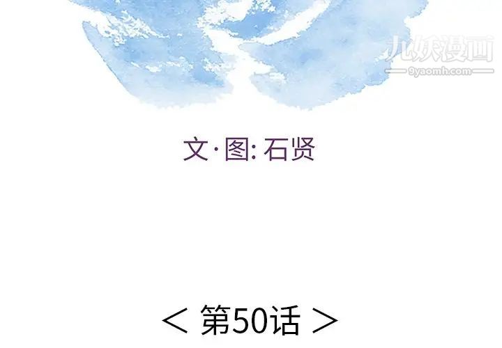 《致命的你》在线观看 第50话 漫画图片2