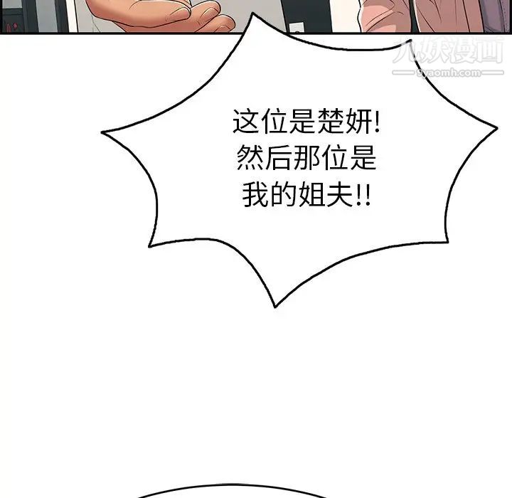 《致命的你》在线观看 第50话 漫画图片20