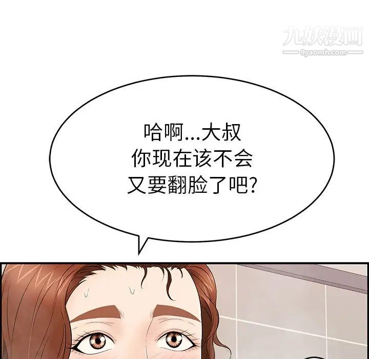 《致命的你》在线观看 第51话 漫画图片128