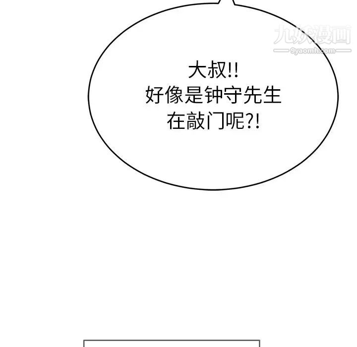 《致命的你》在线观看 第52话 漫画图片105