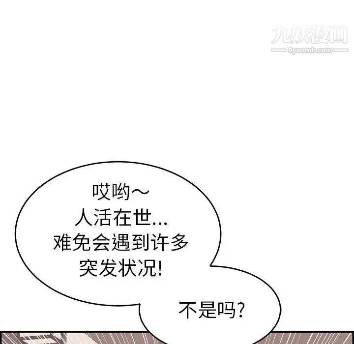 《致命的你》在线观看 第53话 漫画图片22