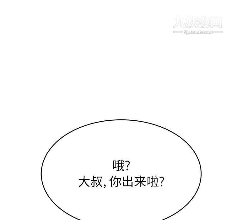 《致命的你》在线观看 第53话 漫画图片76