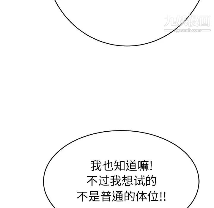 《致命的你》在线观看 第53话 漫画图片136