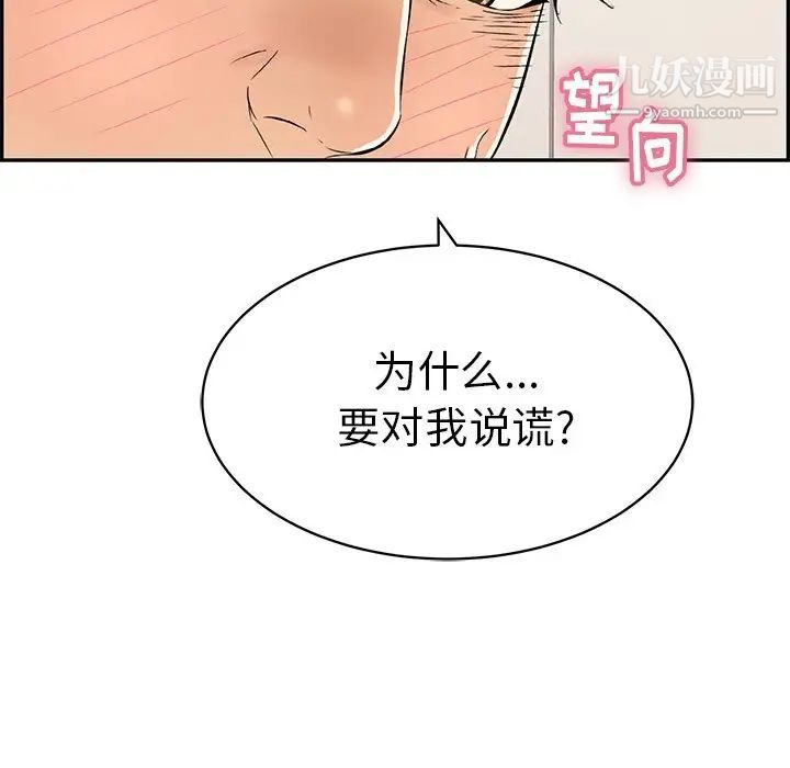 《致命的你》在线观看 第54话 漫画图片159