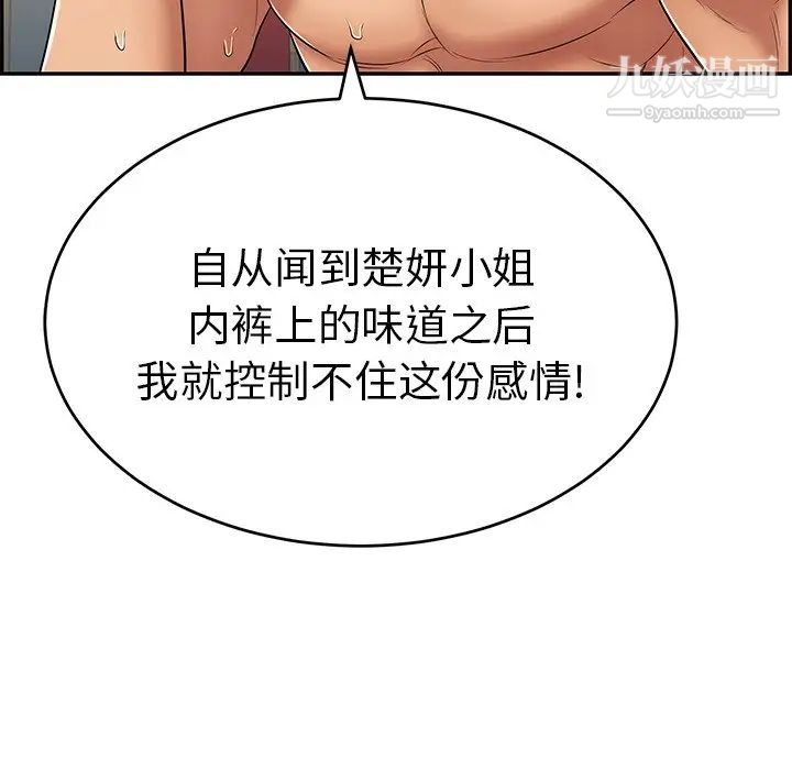 《致命的你》在线观看 第56话 漫画图片74