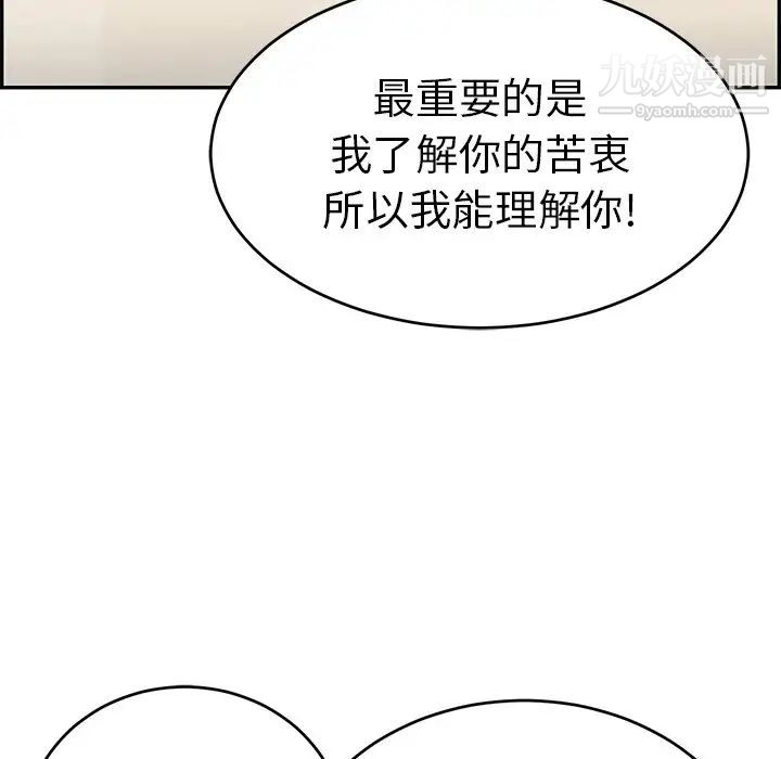 《致命的你》在线观看 第56话 漫画图片99