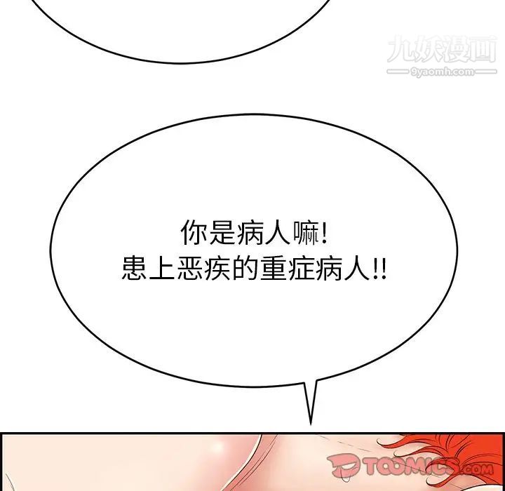 《致命的你》在线观看 第56话 漫画图片111