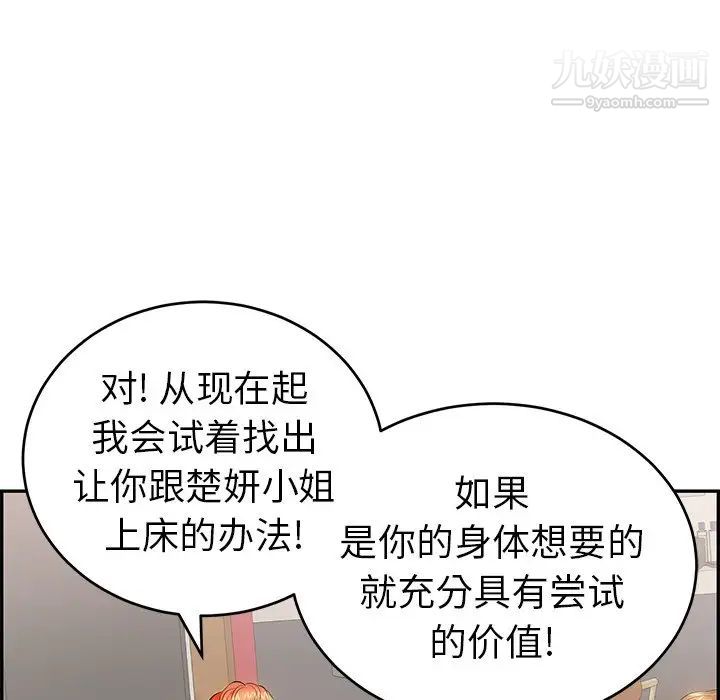 《致命的你》在线观看 第56话 漫画图片116