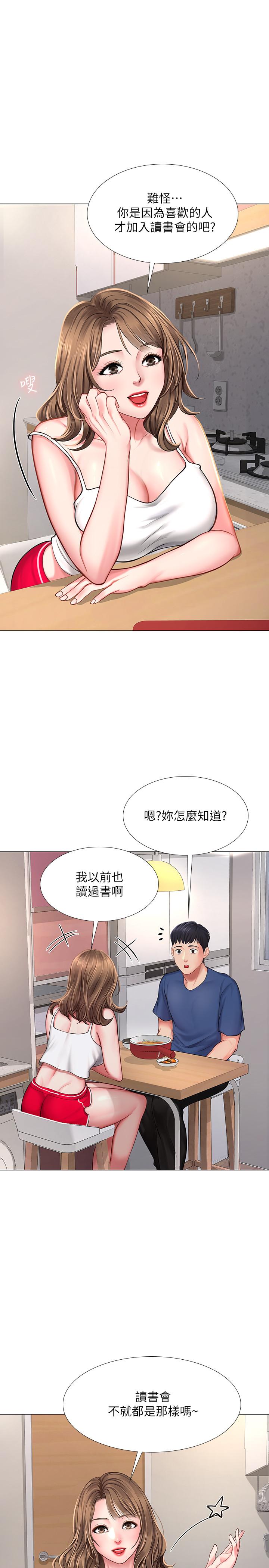 《享樂補習街》在线观看 第14话-吃泡麵前再做一次吧 漫画图片29