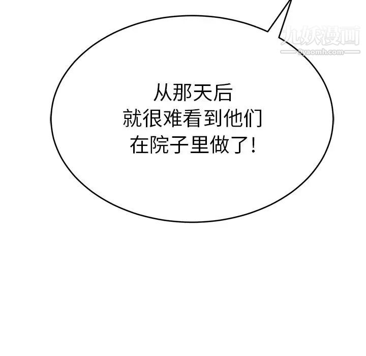 《致命的你》在线观看 第57话 漫画图片17